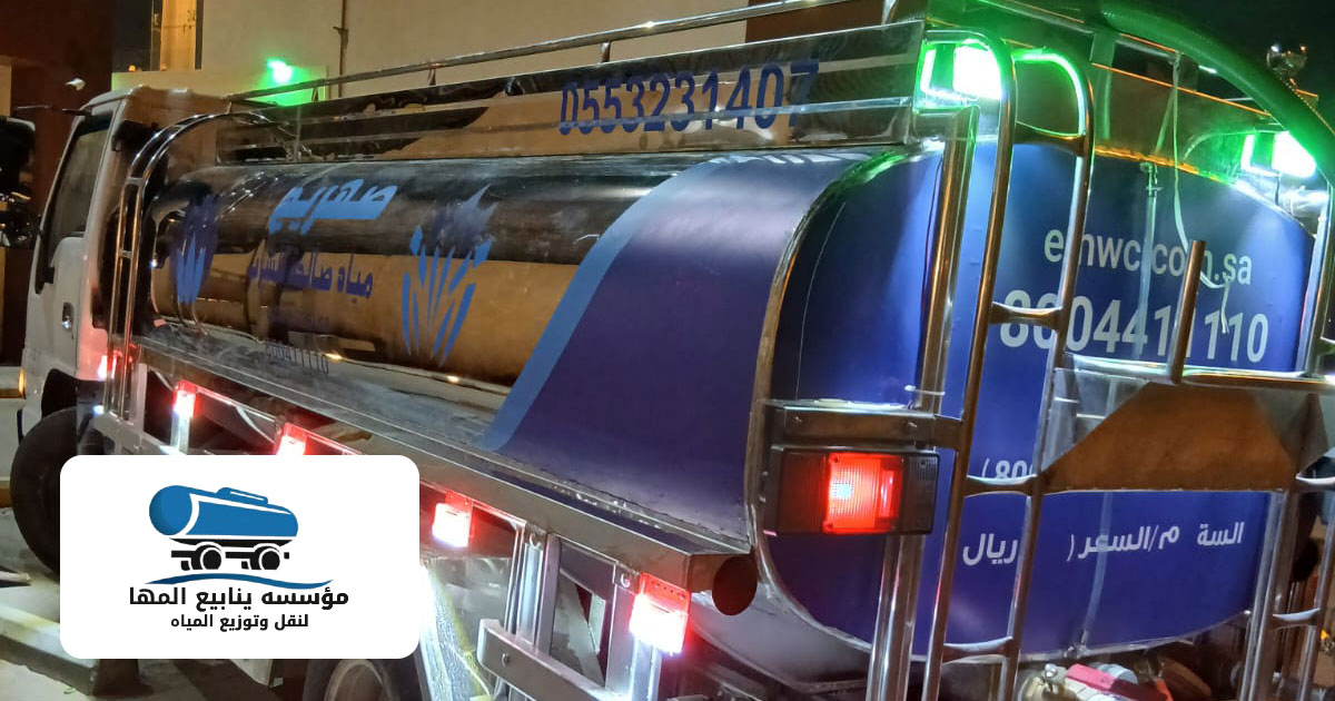 أسرع خدمة توصيل مياه في شمال الرياض